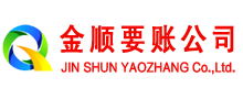 北流金顺要账公司